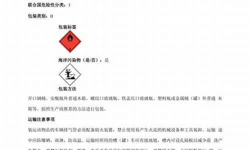 甲醇汽油安全技术说明书下载_甲醇汽油安全技术说明书