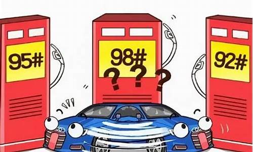 98号汽油什么车_98号汽油什么车子